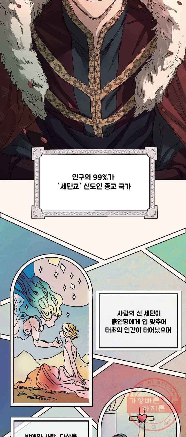 오만한 오토 1세 1화 6