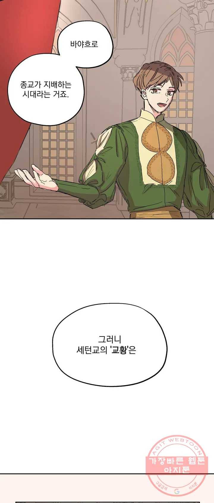 오만한 오토 1세 1화 9