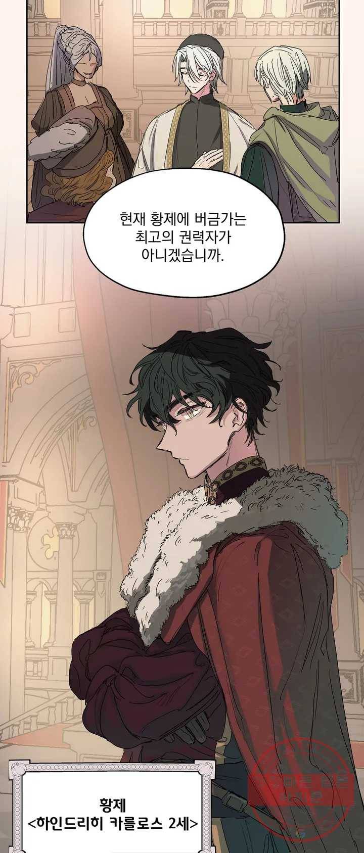 오만한 오토 1세 1화 10