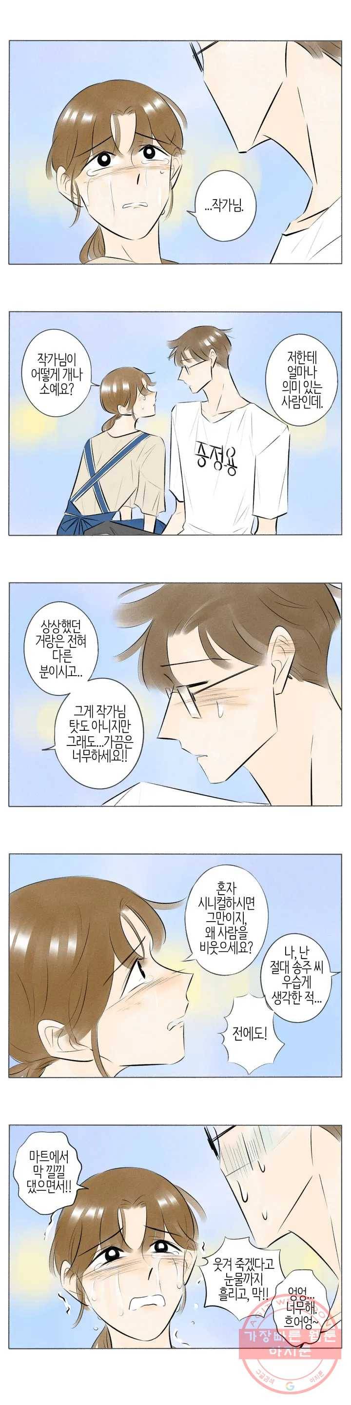 친하게 지내자 103화 2