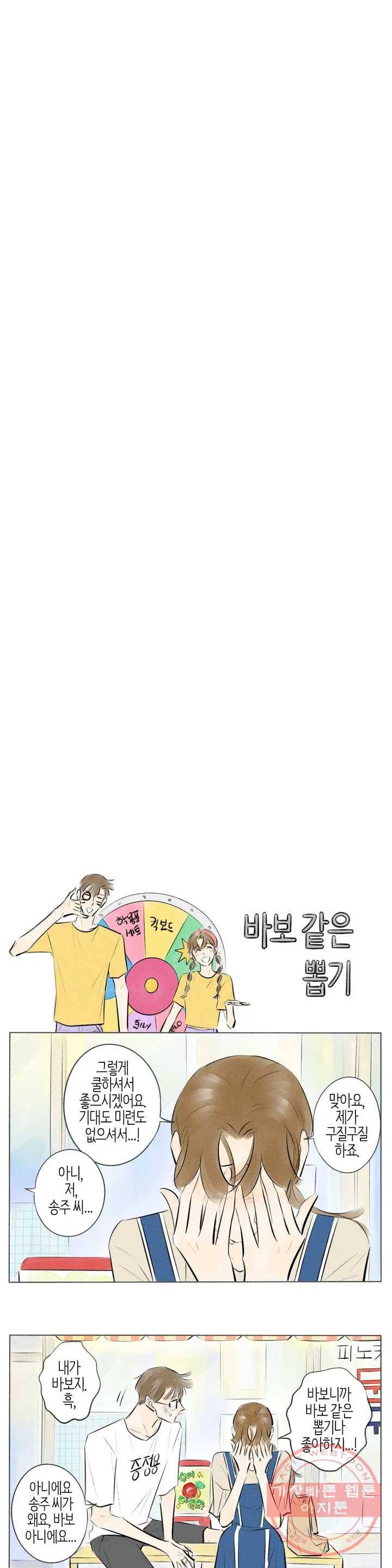친하게 지내자 103화 3