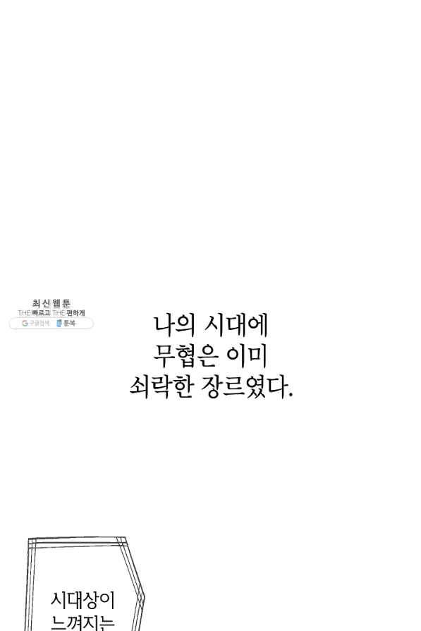 SSS급 죽어야 사는 헌터 54화 1
