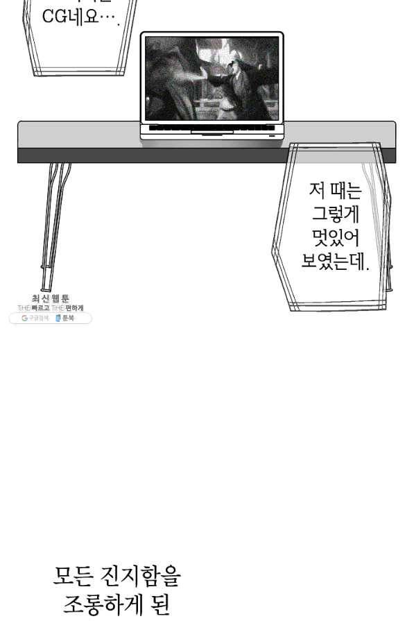 SSS급 죽어야 사는 헌터 54화 2
