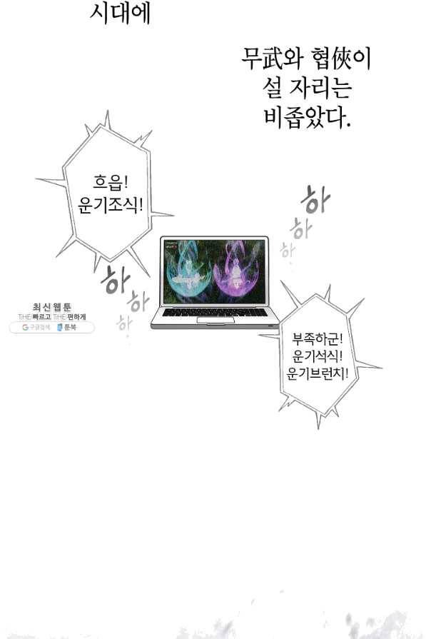 SSS급 죽어야 사는 헌터 54화 3