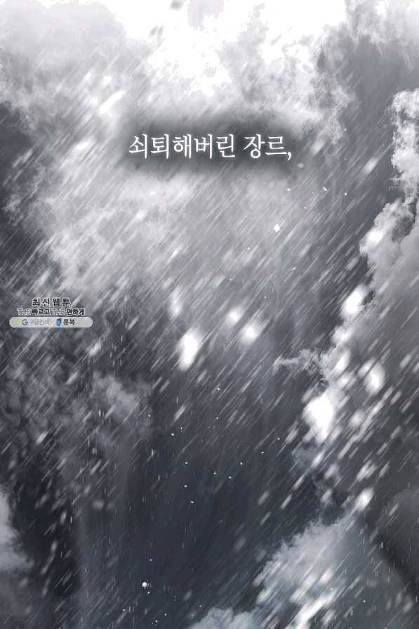 SSS급 죽어야 사는 헌터 54화 4