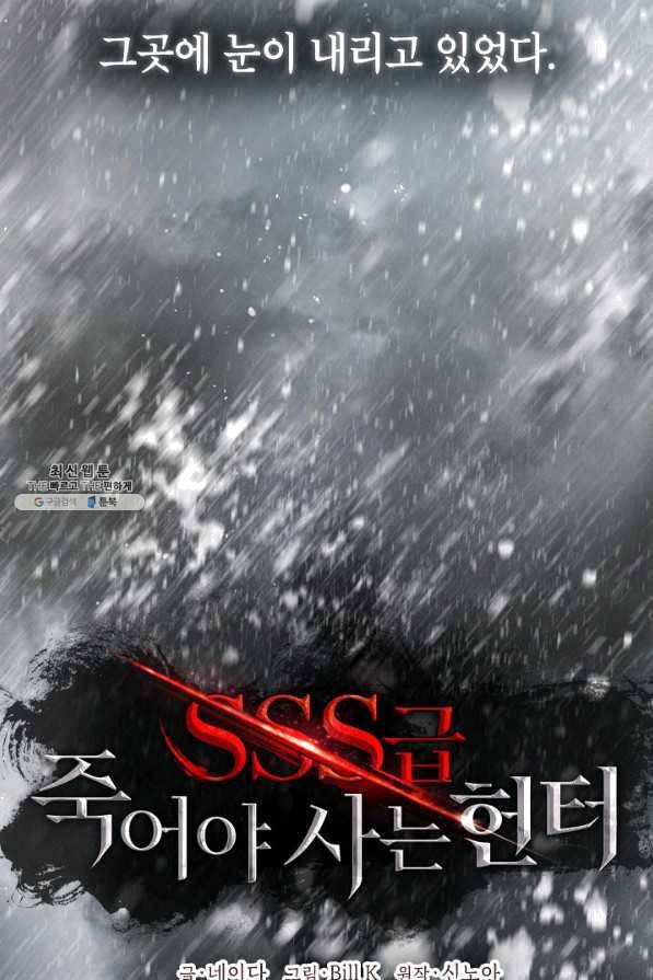 SSS급 죽어야 사는 헌터 54화 6