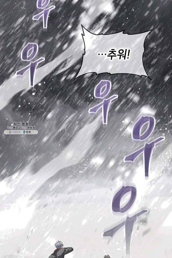 SSS급 죽어야 사는 헌터 54화 8