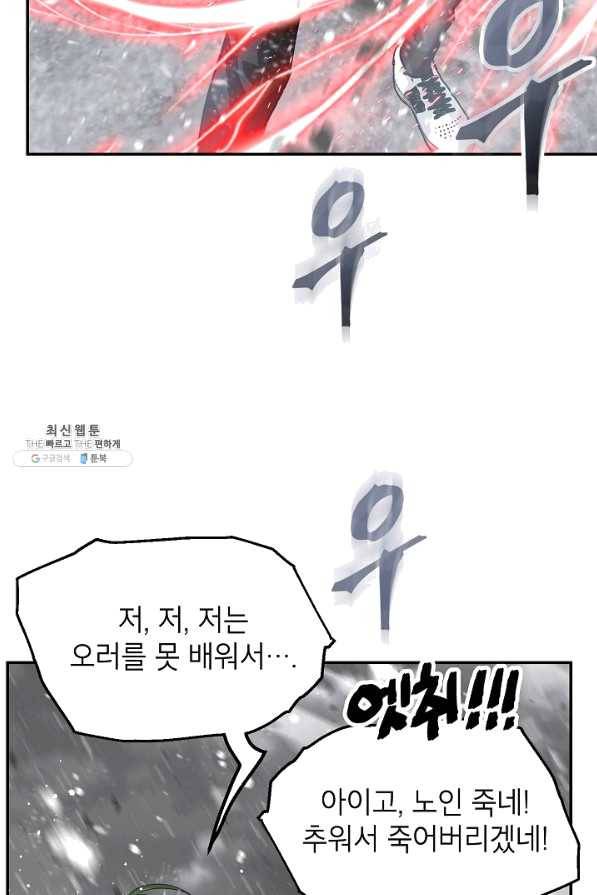 SSS급 죽어야 사는 헌터 54화 11