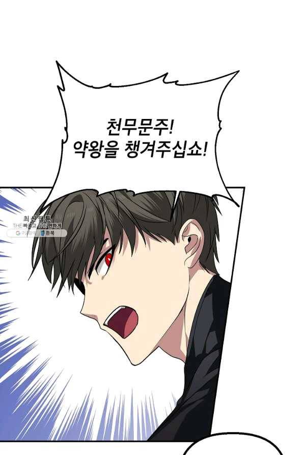 SSS급 죽어야 사는 헌터 54화 13