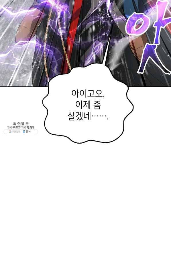 SSS급 죽어야 사는 헌터 54화 15
