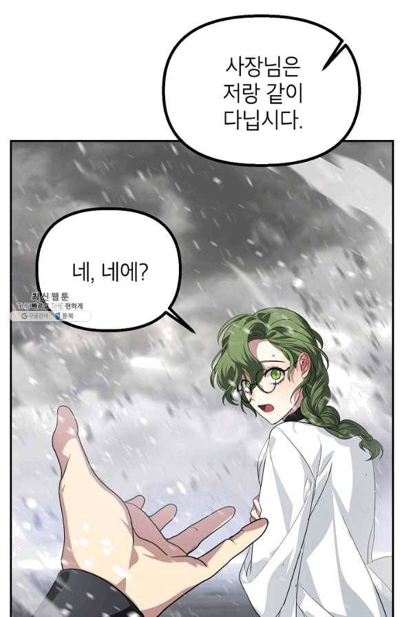 SSS급 죽어야 사는 헌터 54화 16