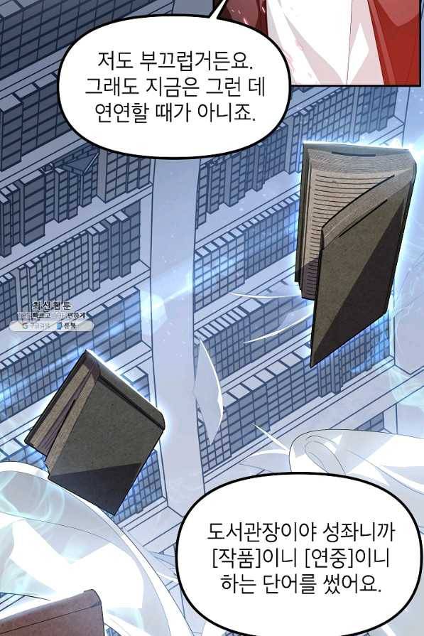 SSS급 죽어야 사는 헌터 54화 21