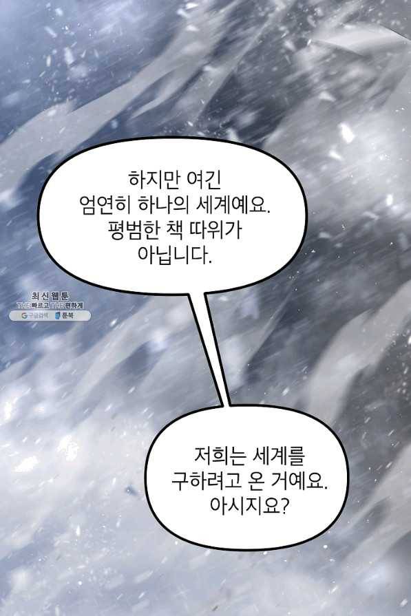SSS급 죽어야 사는 헌터 54화 23