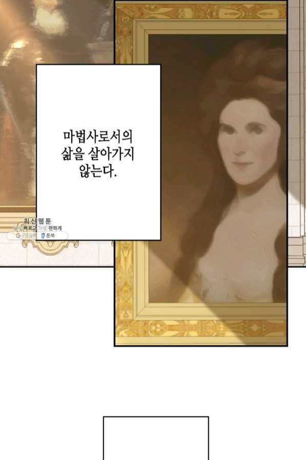 마법사는 가난해 22화 7