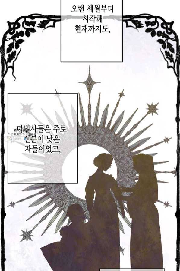 마법사는 가난해 22화 8