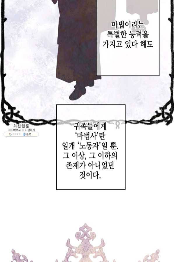 마법사는 가난해 22화 9