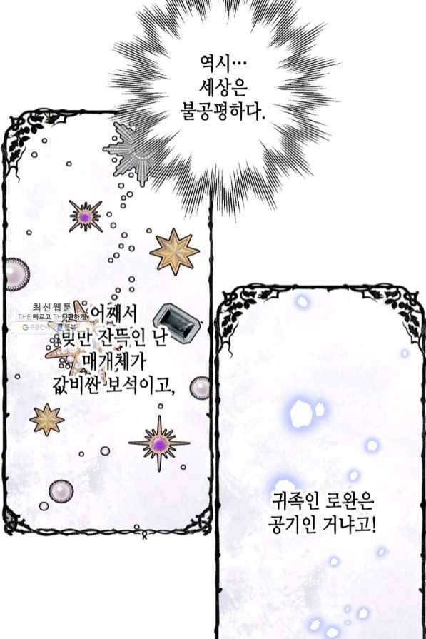 마법사는 가난해 22화 11