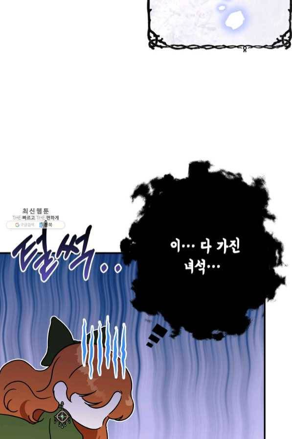 마법사는 가난해 22화 12