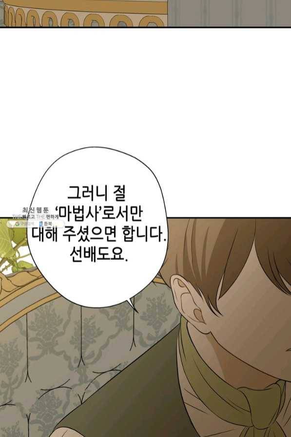 마법사는 가난해 22화 16
