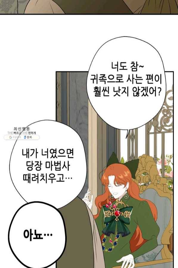 마법사는 가난해 22화 17