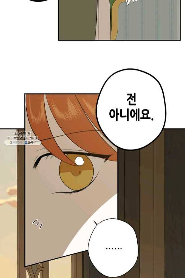 마법사는 가난해 22화 18