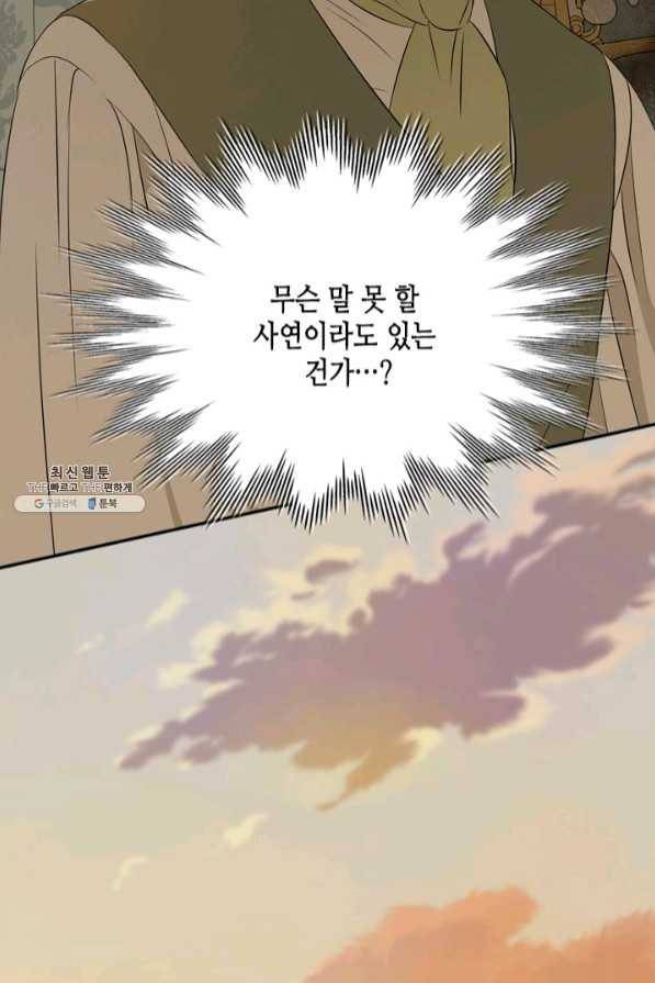 마법사는 가난해 22화 20