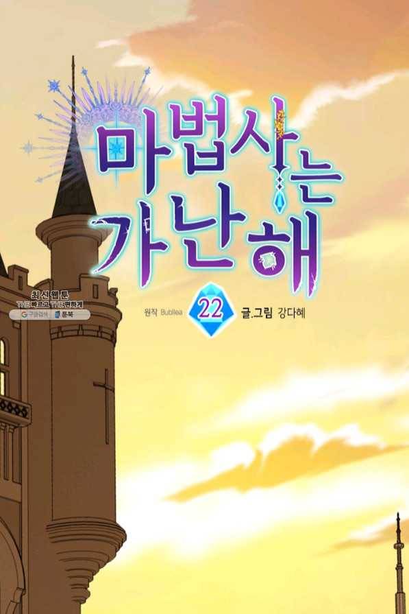 마법사는 가난해 22화 21