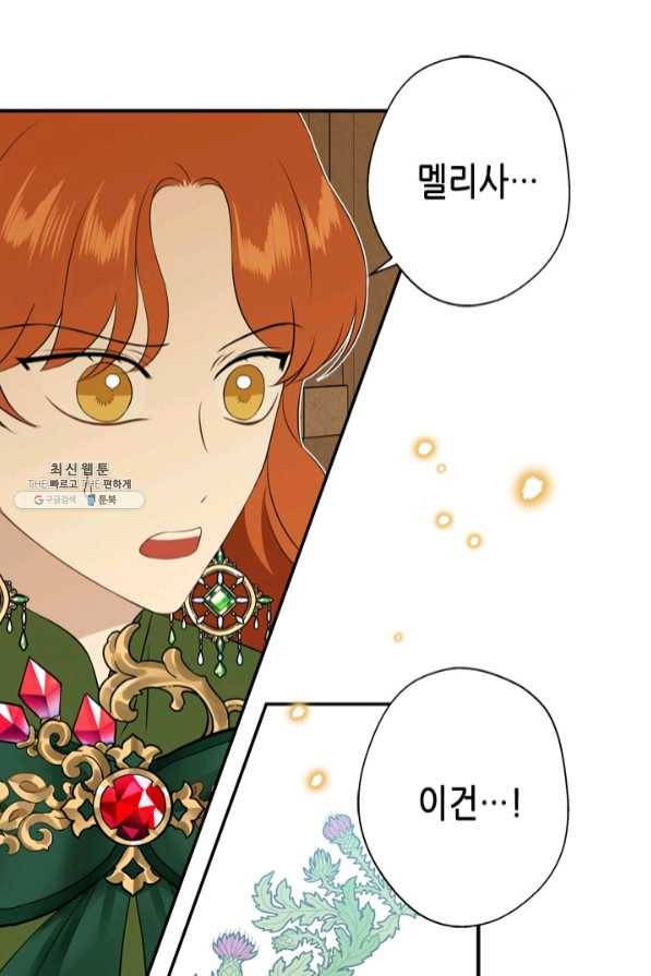 마법사는 가난해 22화 25