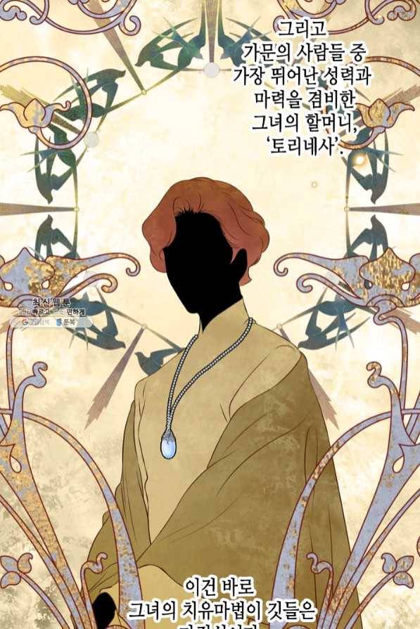 마법사는 가난해 22화 27