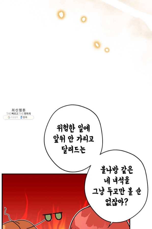 마법사는 가난해 22화 30