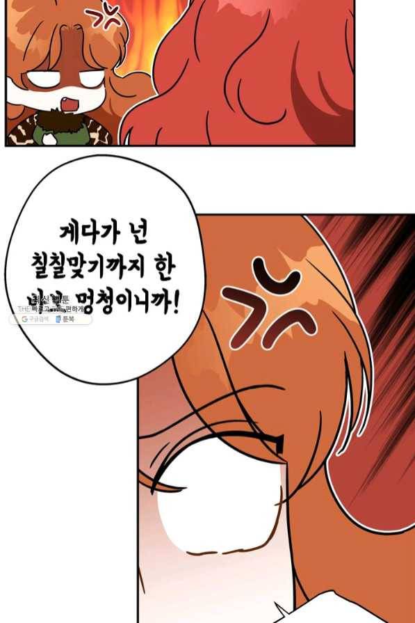 마법사는 가난해 22화 31