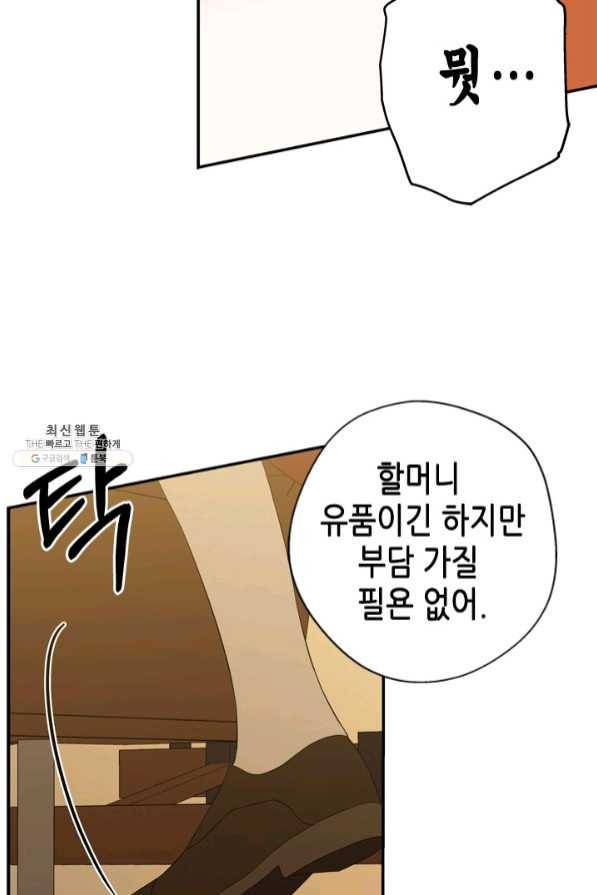 마법사는 가난해 22화 32