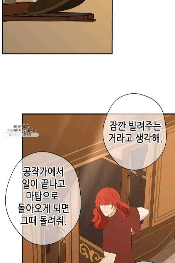 마법사는 가난해 22화 33