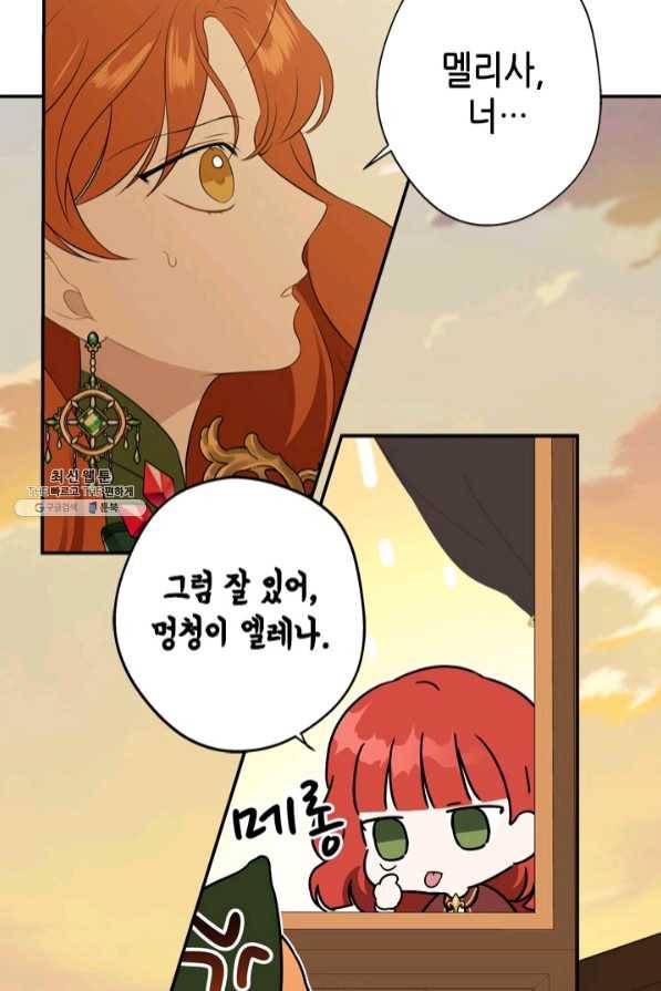 마법사는 가난해 22화 35