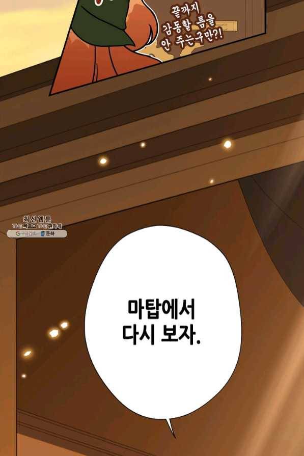 마법사는 가난해 22화 36