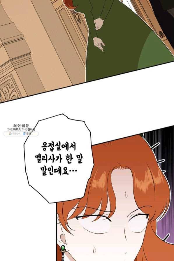 마법사는 가난해 22화 47