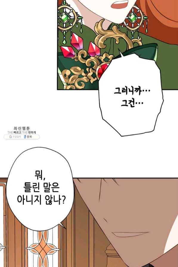 마법사는 가난해 22화 48