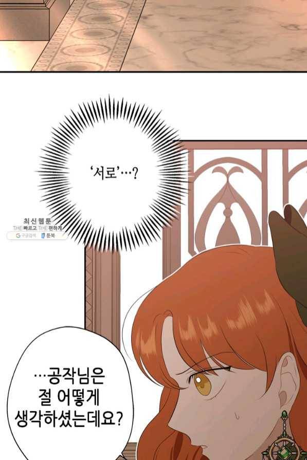 마법사는 가난해 22화 51