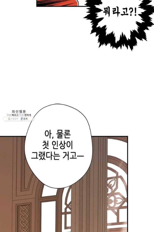 마법사는 가난해 22화 57