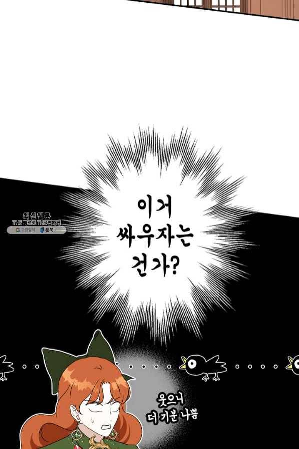 마법사는 가난해 22화 59