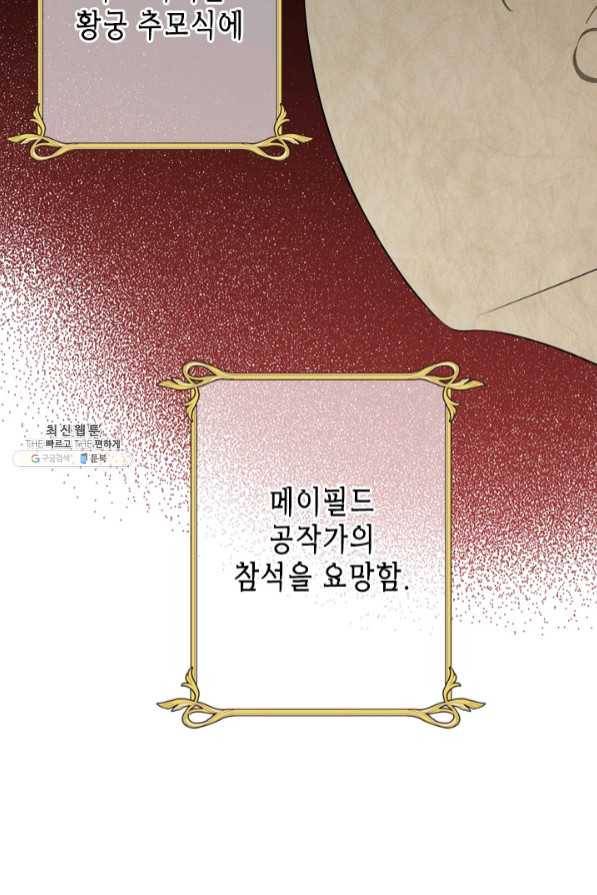 마법사는 가난해 22화 72