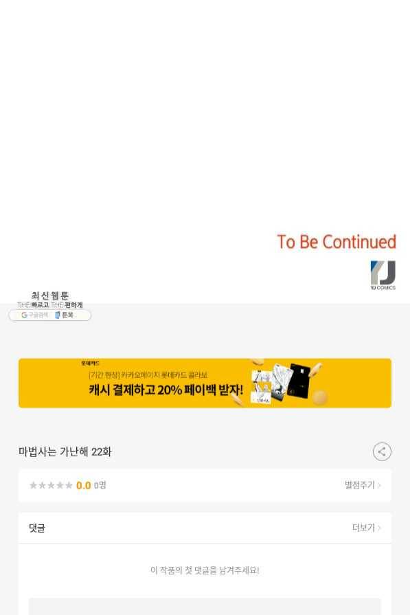 마법사는 가난해 22화 73