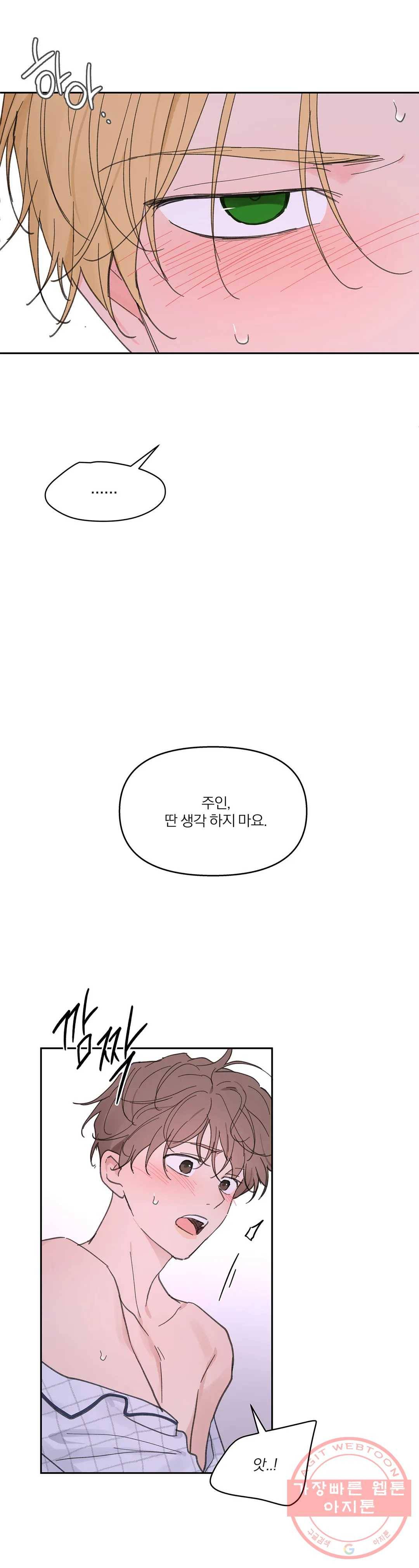 주인의 사정 69화 3부 6화 3