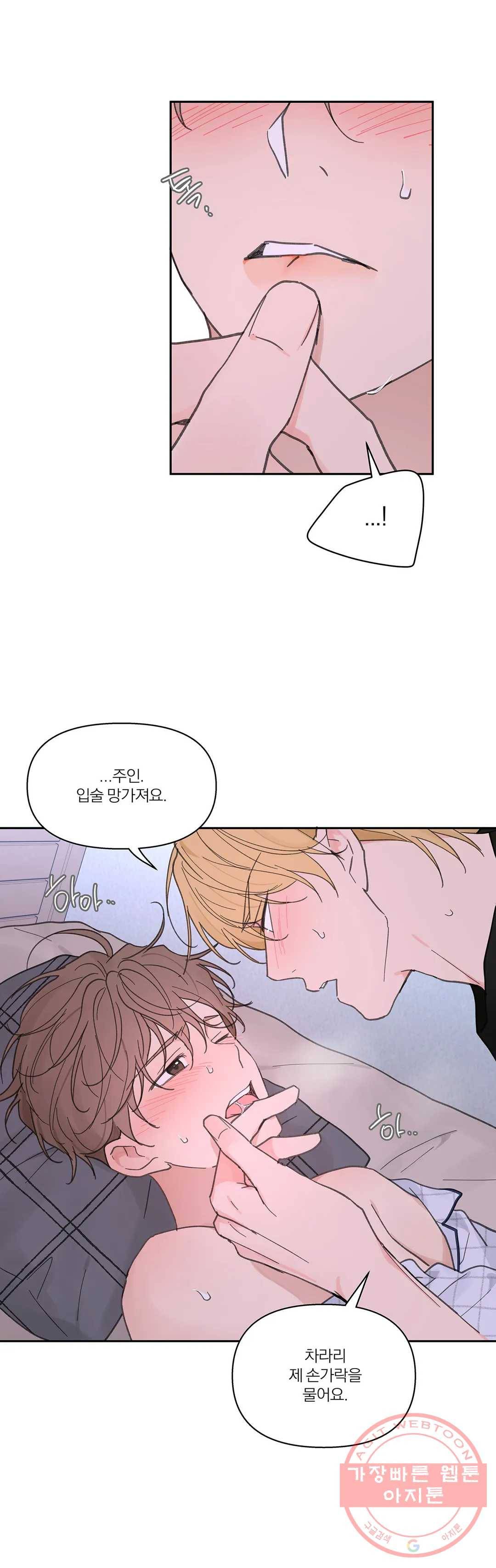 주인의 사정 69화 3부 6화 6