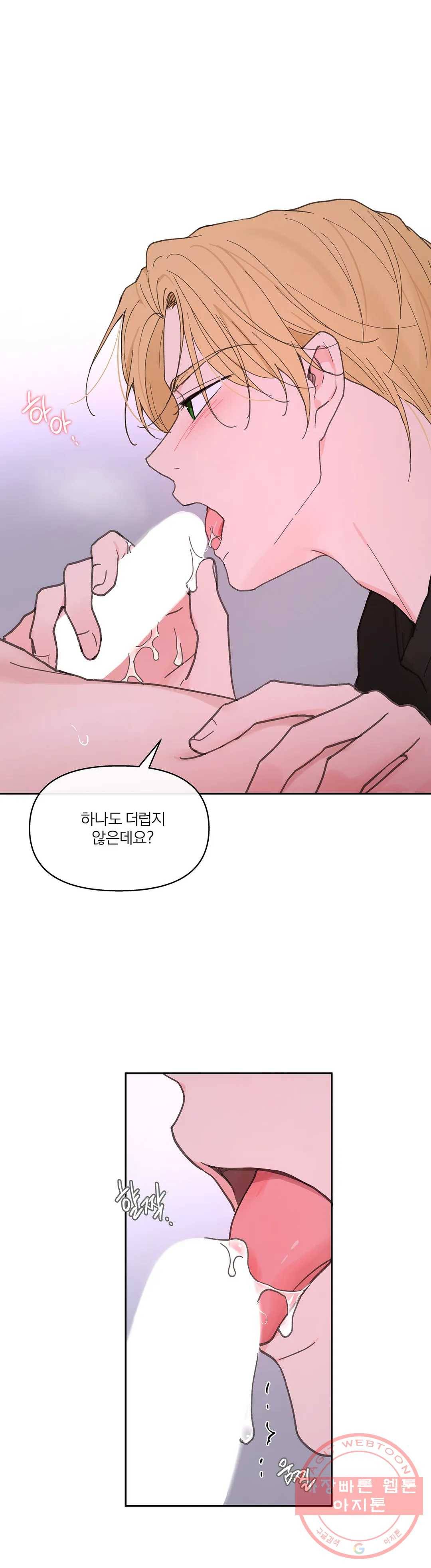 주인의 사정 69화 3부 6화 14