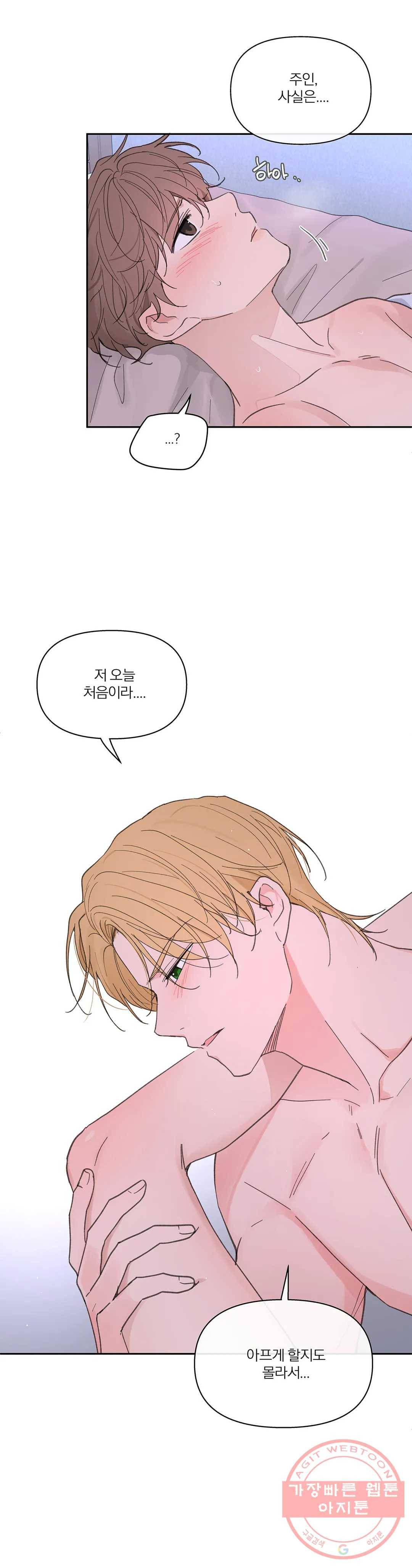 주인의 사정 69화 3부 6화 36