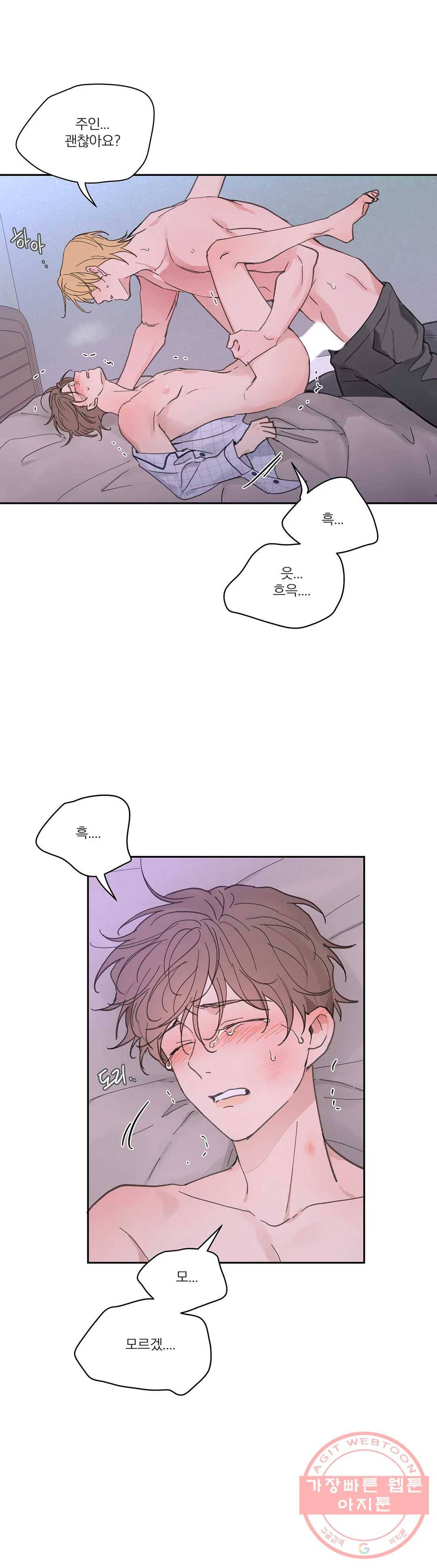 주인의 사정 69화 3부 6화 41
