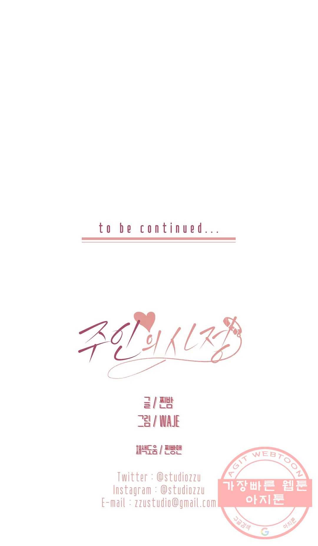 주인의 사정 69화 3부 6화 43