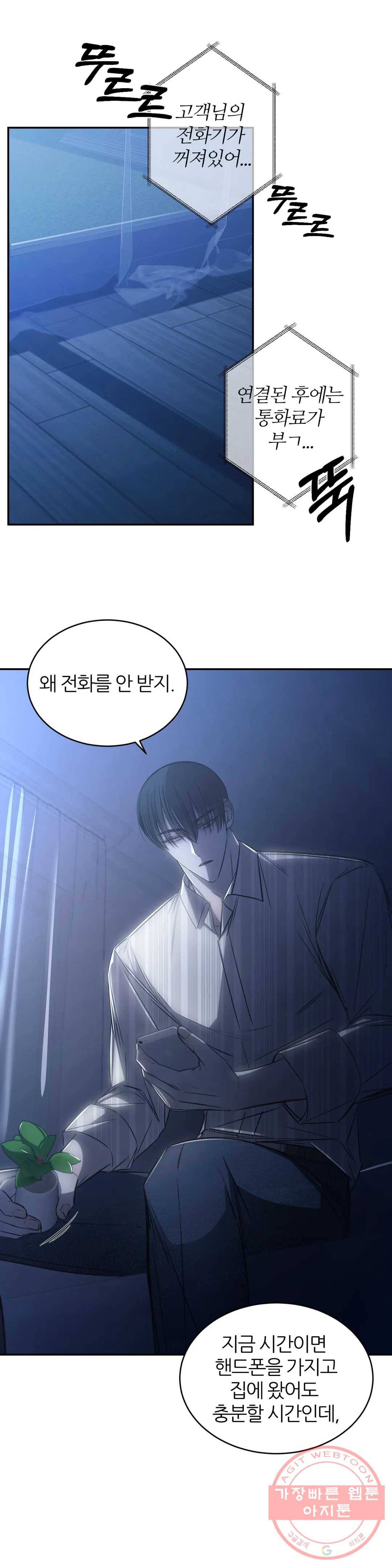 심연 9화 2
