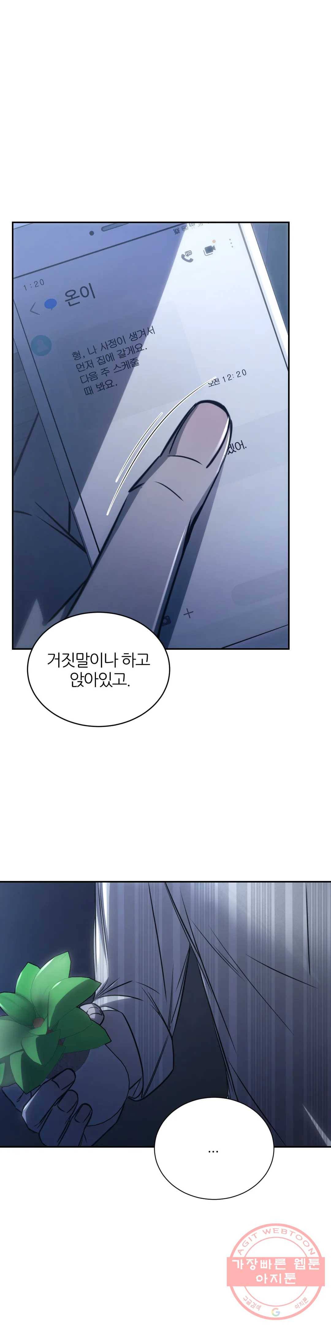 심연 9화 3